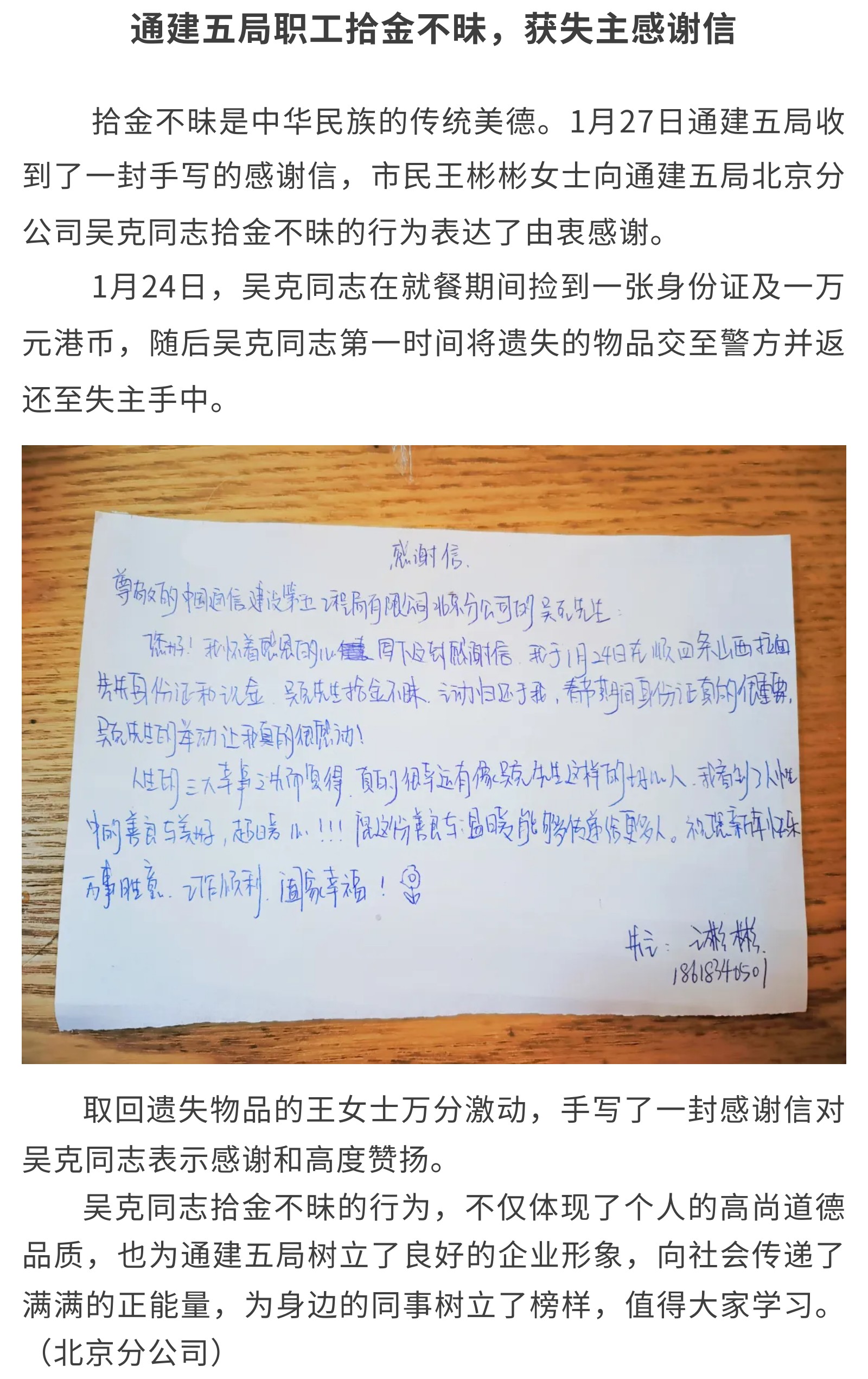 通建五局职工拾金不昧.jpg