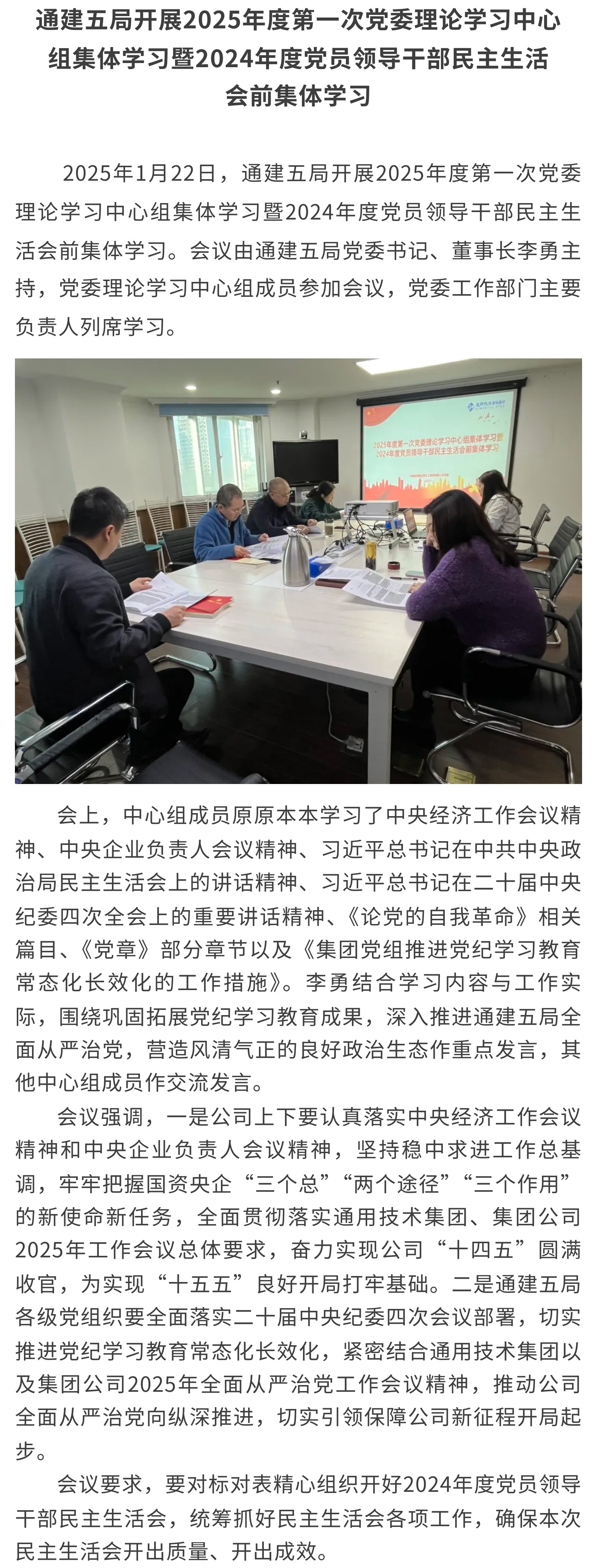 通建五局开展2025年度第一次党委理论学习151.jpg
