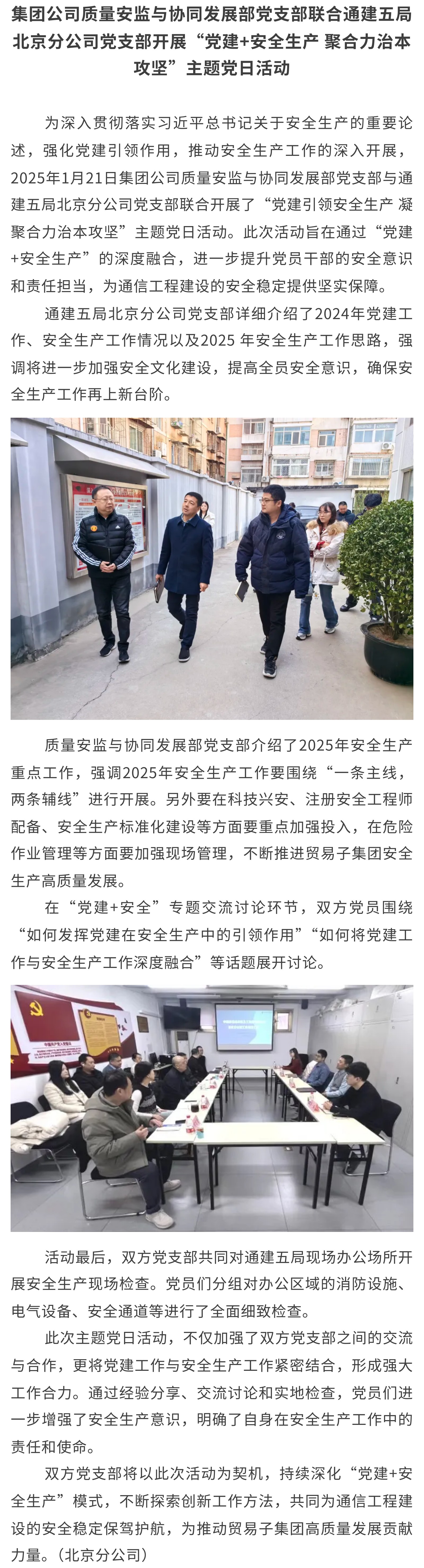 集团公司质量安监与协同发展部党支部联1211290.jpg