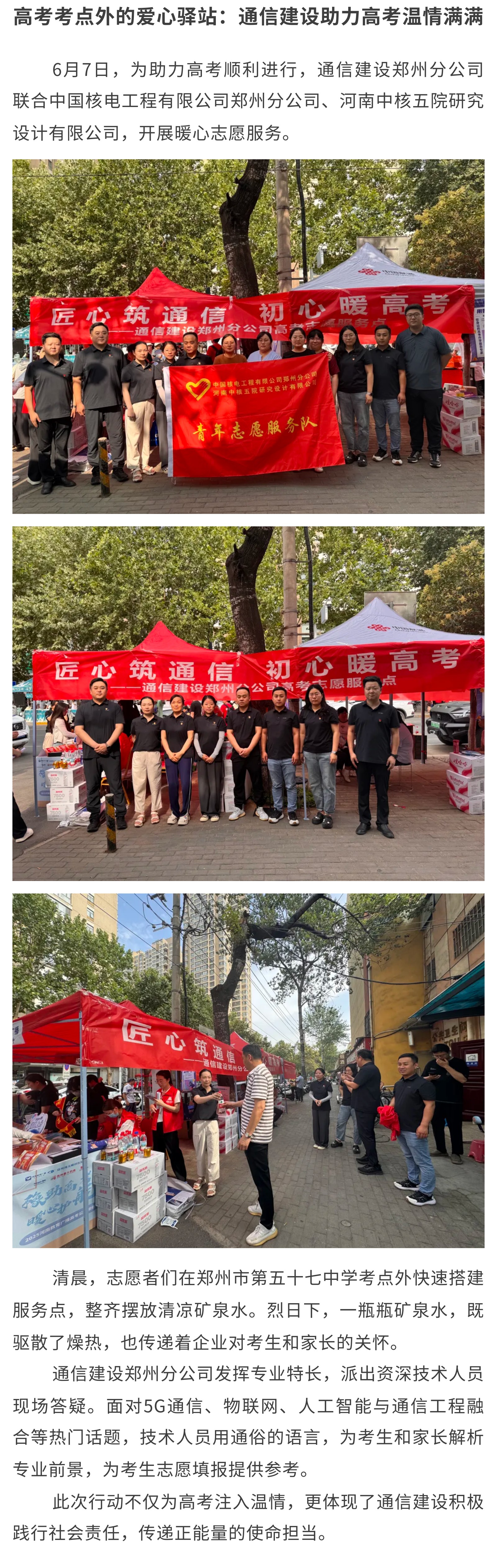 1.高考考点外的爱心驿站：通信建设助力高考温情满满.jpg