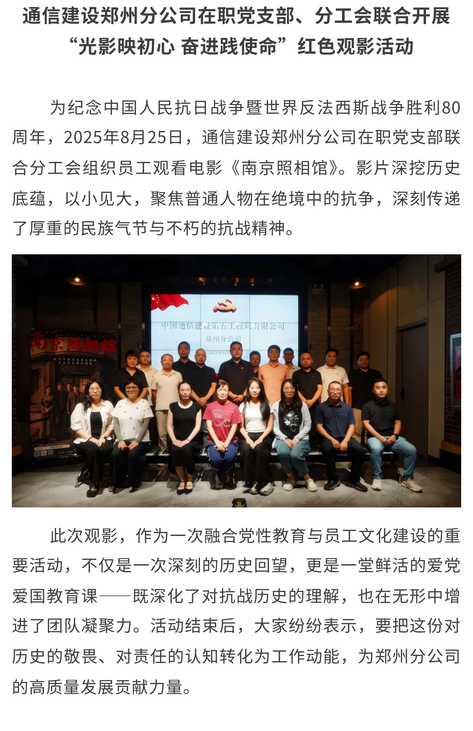 3.通信建设郑州分公司在职党支部、分工会联合开展“光影映初心 奋进践使命”红色观影活动.jpg