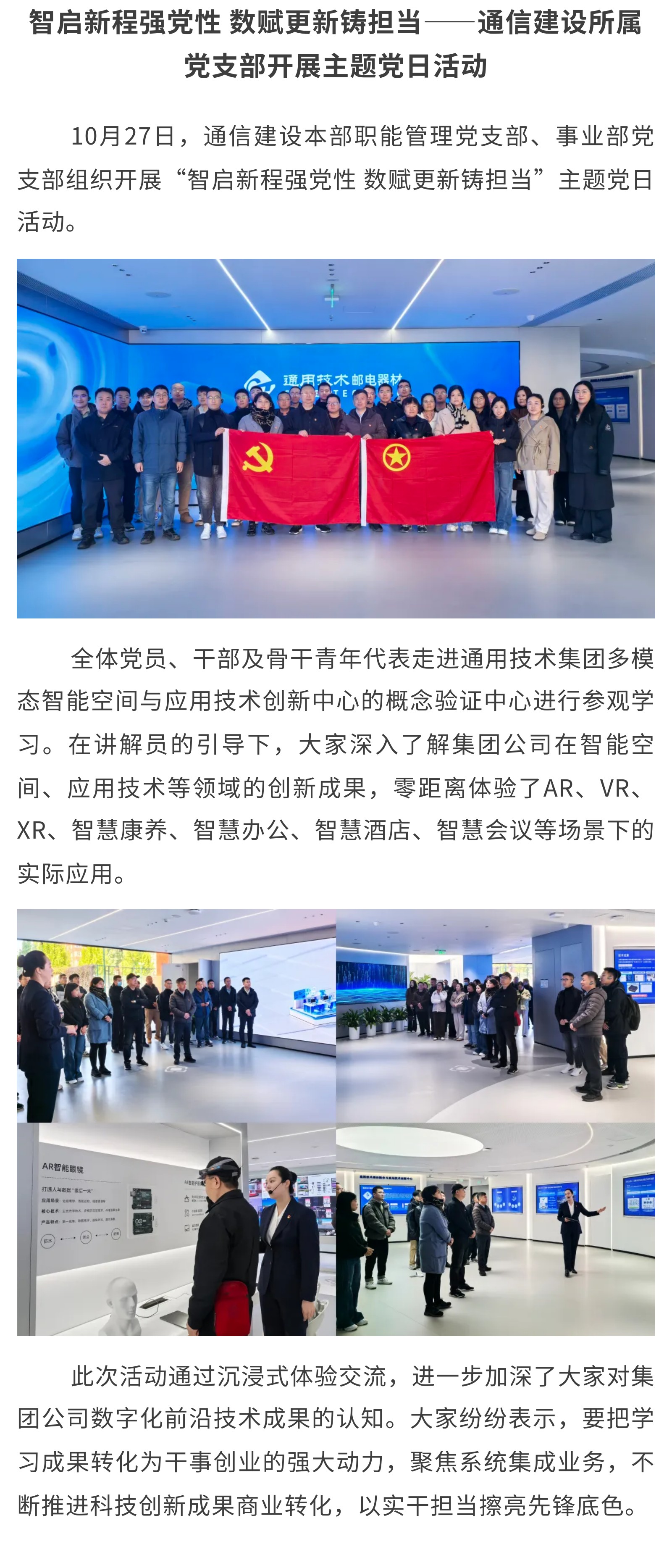 3.智启新程强党性 数赋更新铸担当——通信建设所属党支部开展主题党日活动.jpg