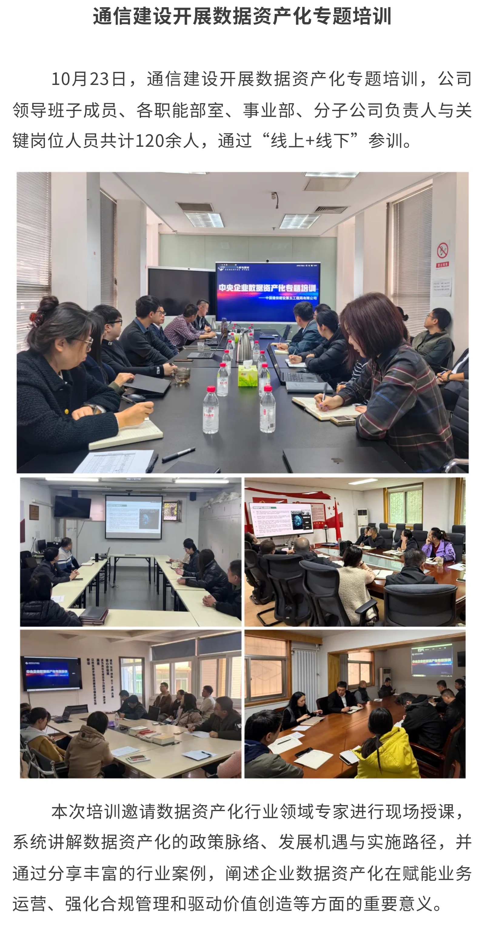 2.通信建设开展数据资产化专题培训.jpg