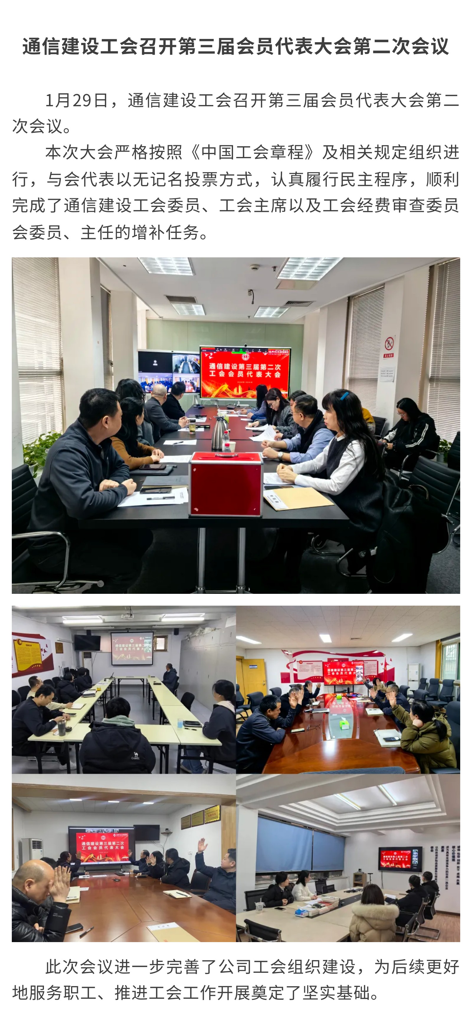 3.通信建设工会召开第三届会员代表大会第二次会议.jpg