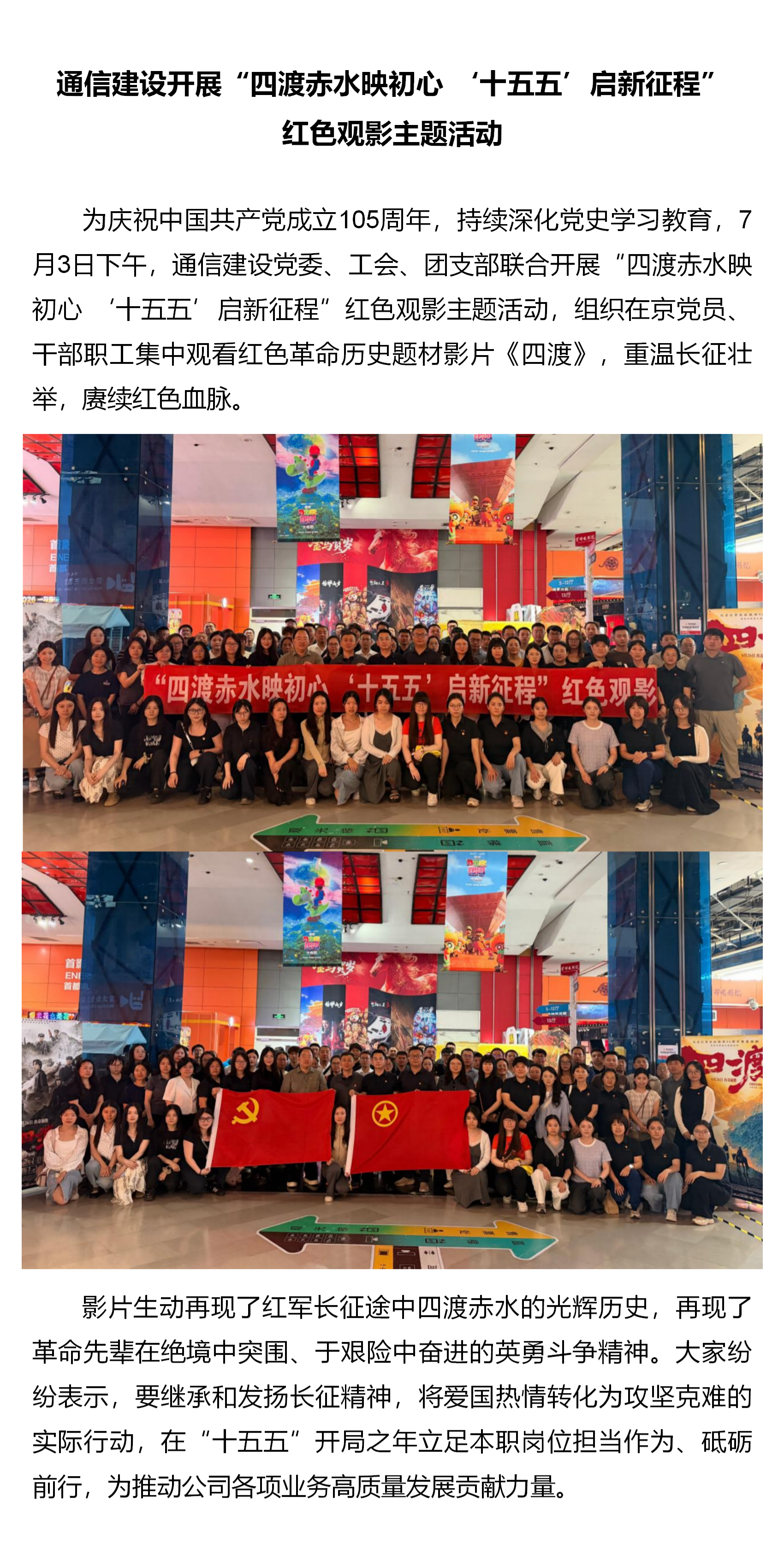 3.通信建设开展“四渡赤水映初心 ‘十五五’启新征程”红色观影主题活动.png