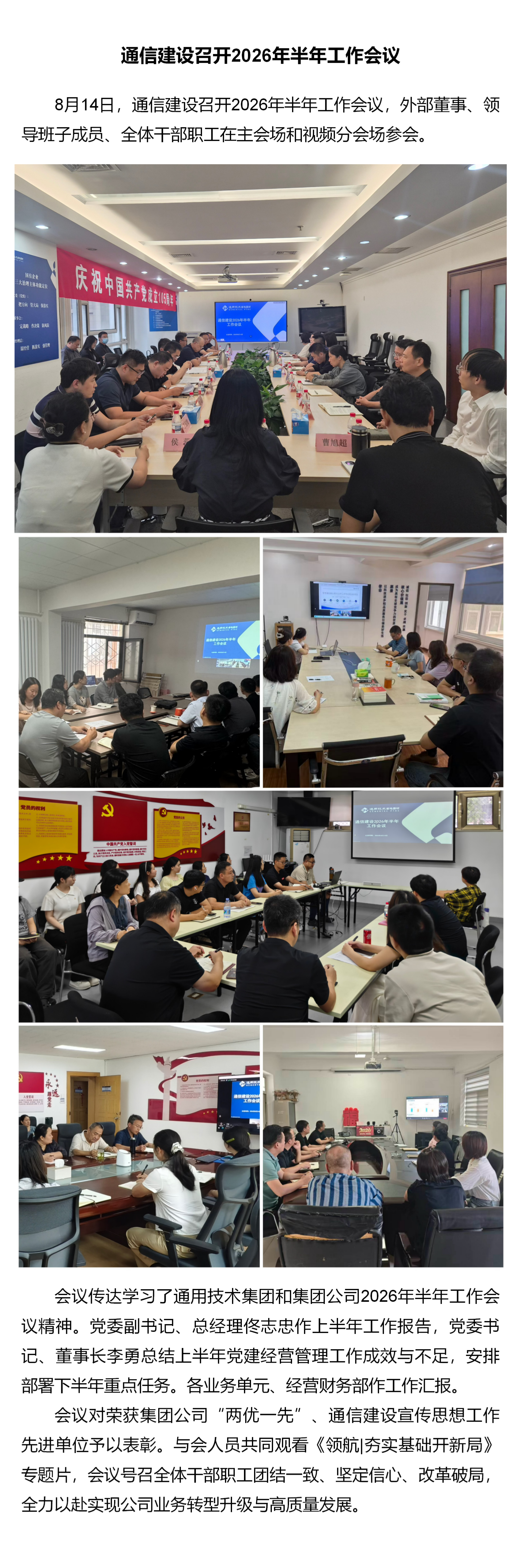 3.通信建设召开2026年半年工作会议.png